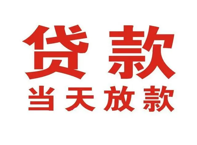 秦淮非本人车抵押贷款|秦淮个人贷款|秦淮正规私人放款